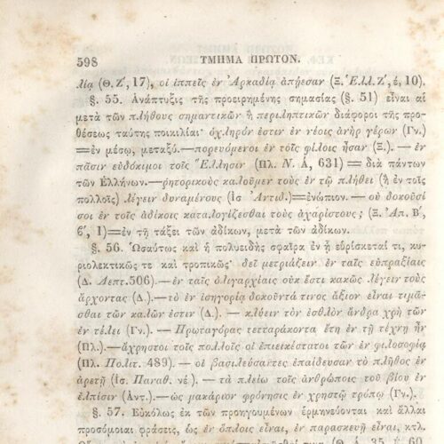 22,5 x 14,5 εκ. 2 σ. χ.α. + π’ σ. + 942 σ. + 4 σ. χ.α., όπου στη ράχη το όνομα προηγού�